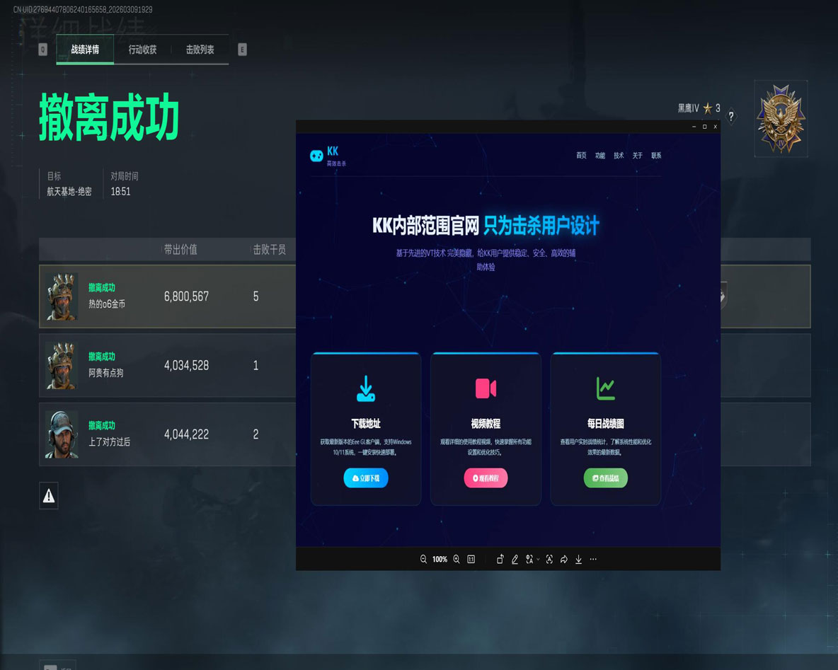 三角洲行动kt辅助软件效果